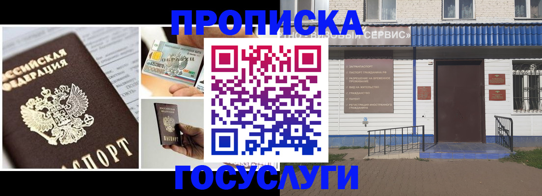 прописка от собственника в Печоре